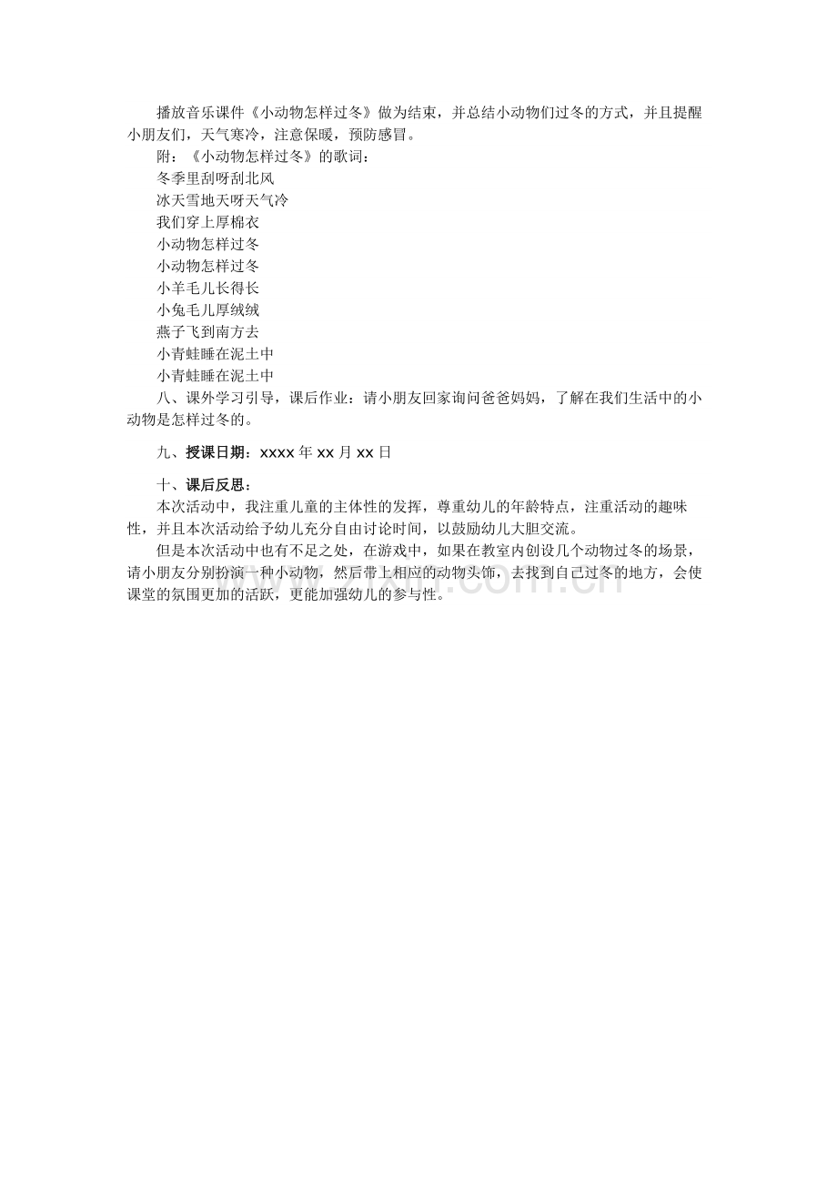 教案：小动物怎么过冬.docx_第3页