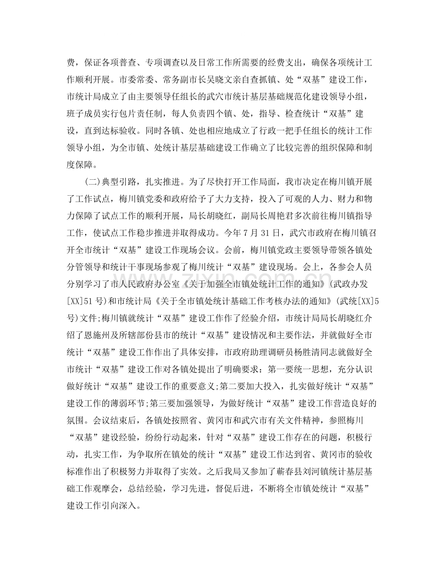 乡镇统计员个人工作总结.docx_第2页