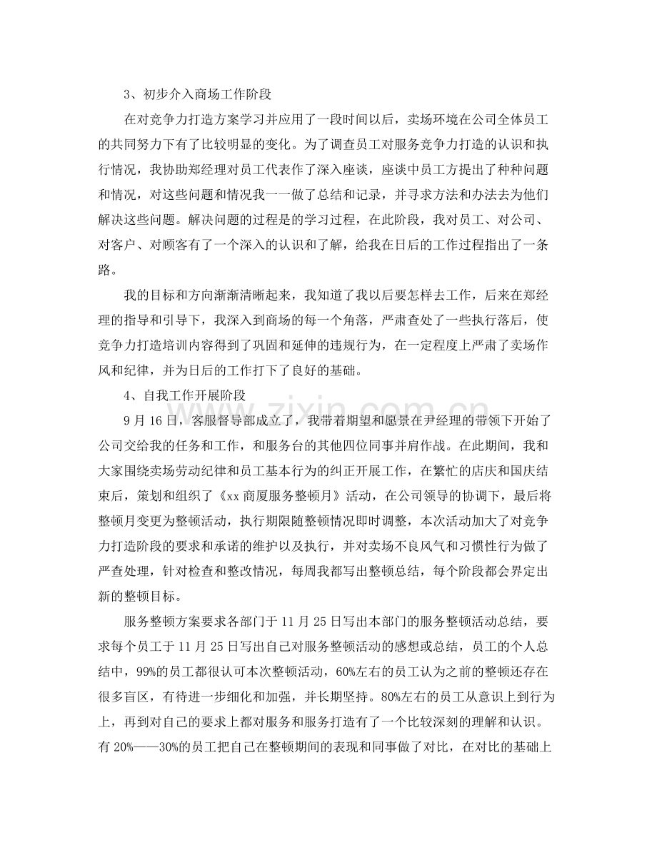 商场客服个人年度工作总结范文.docx_第2页