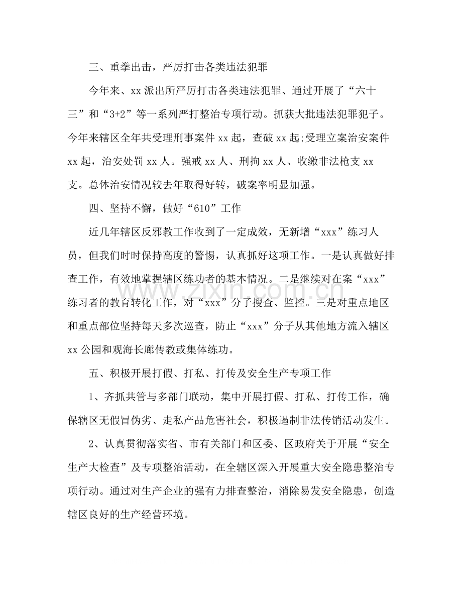 街道社会治安综治冶理工作总结.docx_第3页