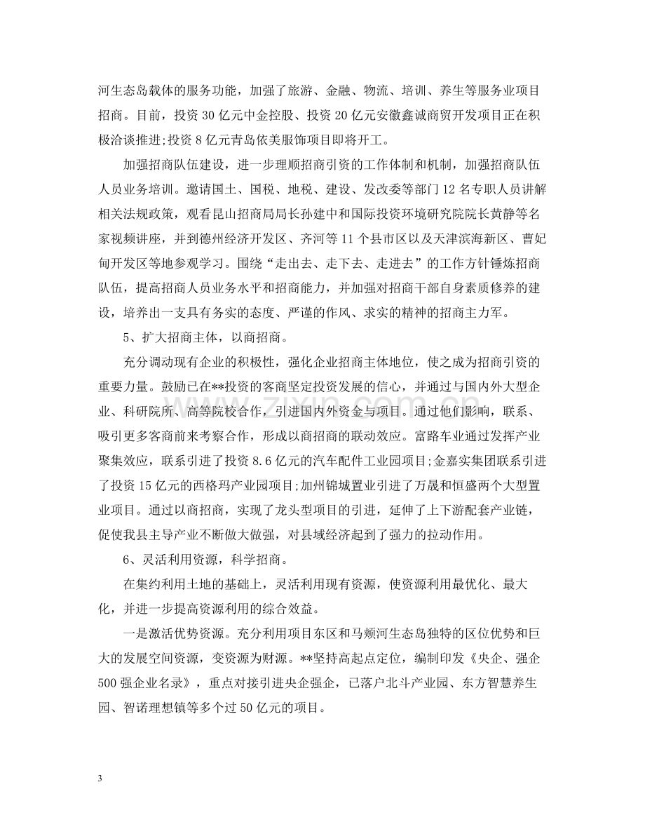 单位招商引资年终工作总结.docx_第3页