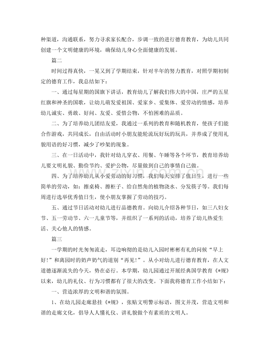 幼儿园教师个人德育工作总结三篇 .docx_第2页