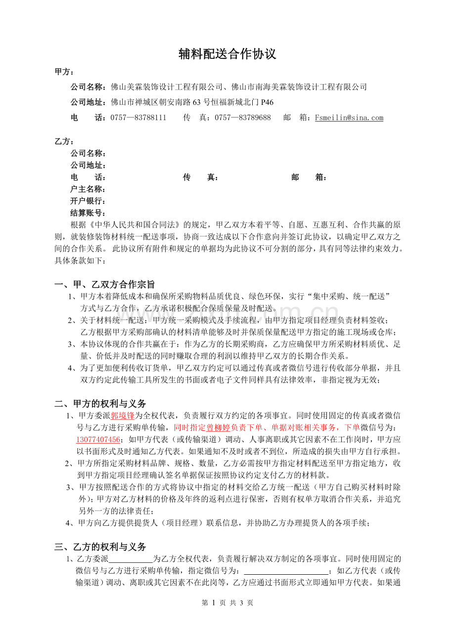 配送合作协议.doc_第1页