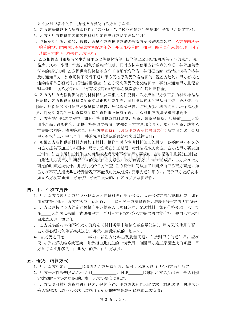 配送合作协议.doc_第2页