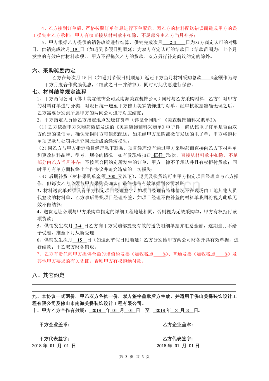 配送合作协议.doc_第3页