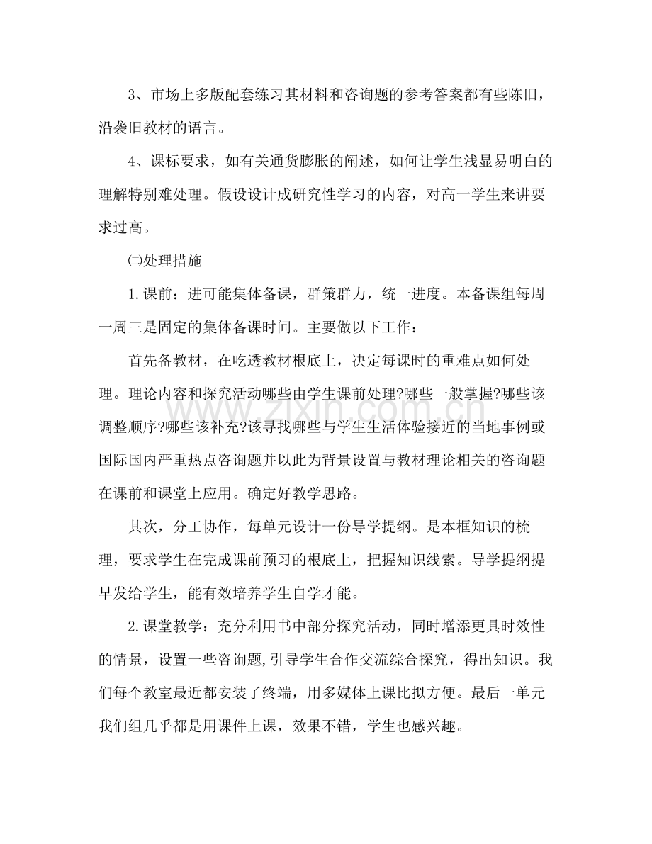 高一政治教师工作参考总结模板范文（通用）.docx_第2页