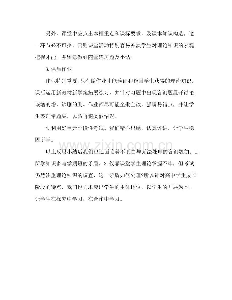 高一政治教师工作参考总结模板范文（通用）.docx_第3页