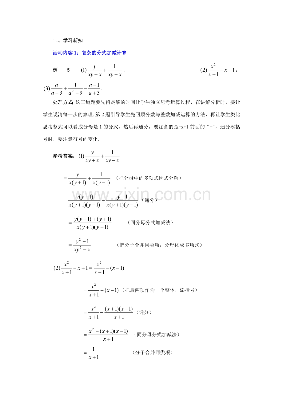 八年级数学下册 5.3.3 分式的加减法教案2 （新版）北师大版-（新版）北师大版初中八年级下册数学教案.doc_第2页