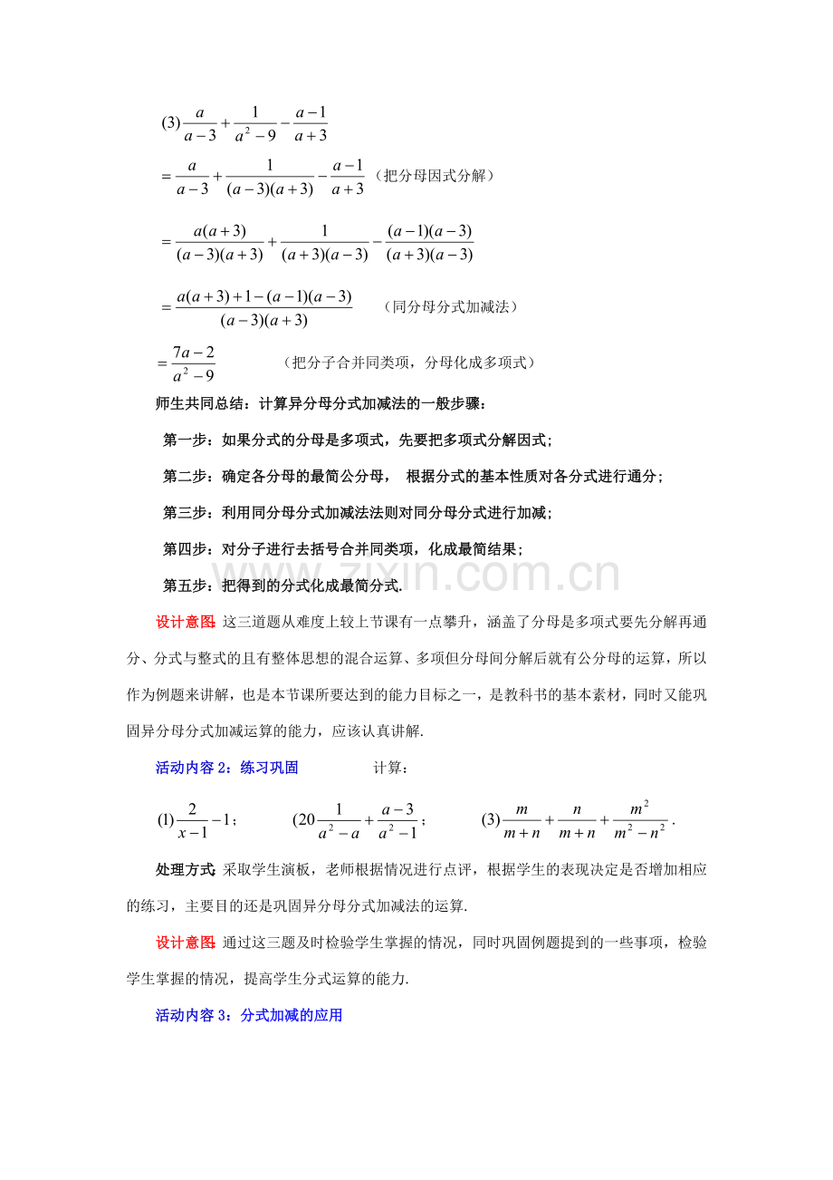 八年级数学下册 5.3.3 分式的加减法教案2 （新版）北师大版-（新版）北师大版初中八年级下册数学教案.doc_第3页