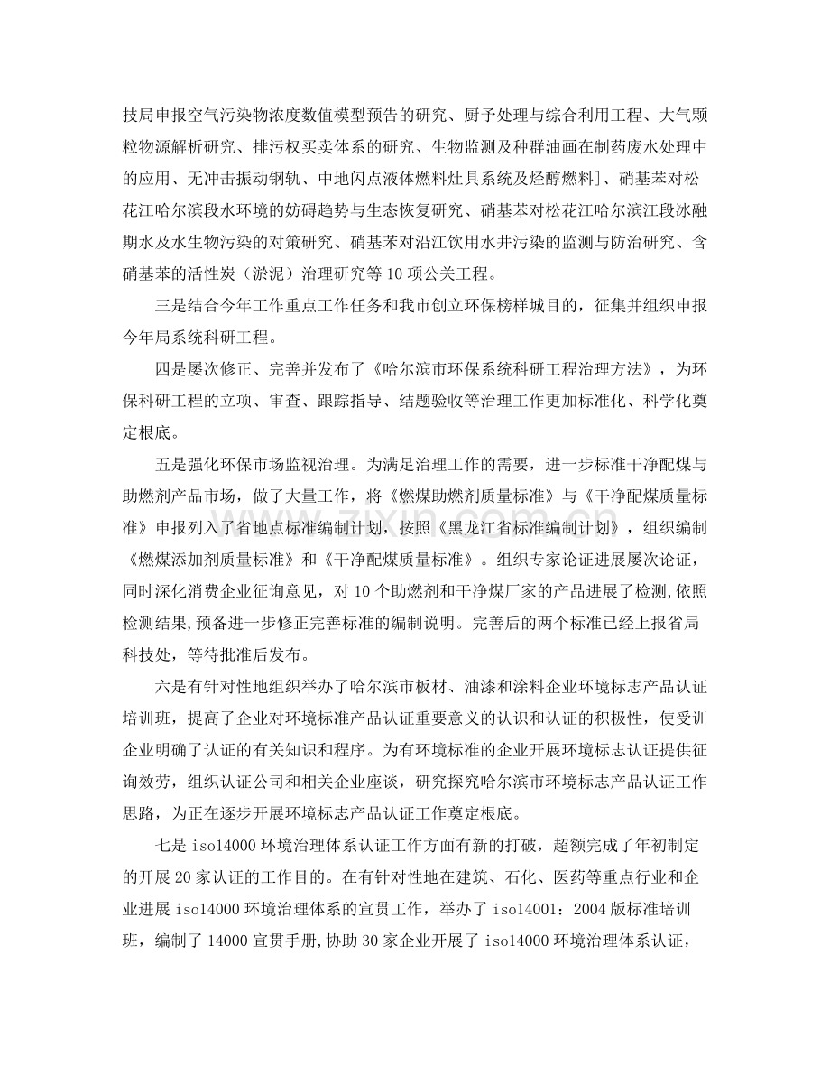 环保局科技标准处个人工作自我参考总结（通用）.docx_第2页