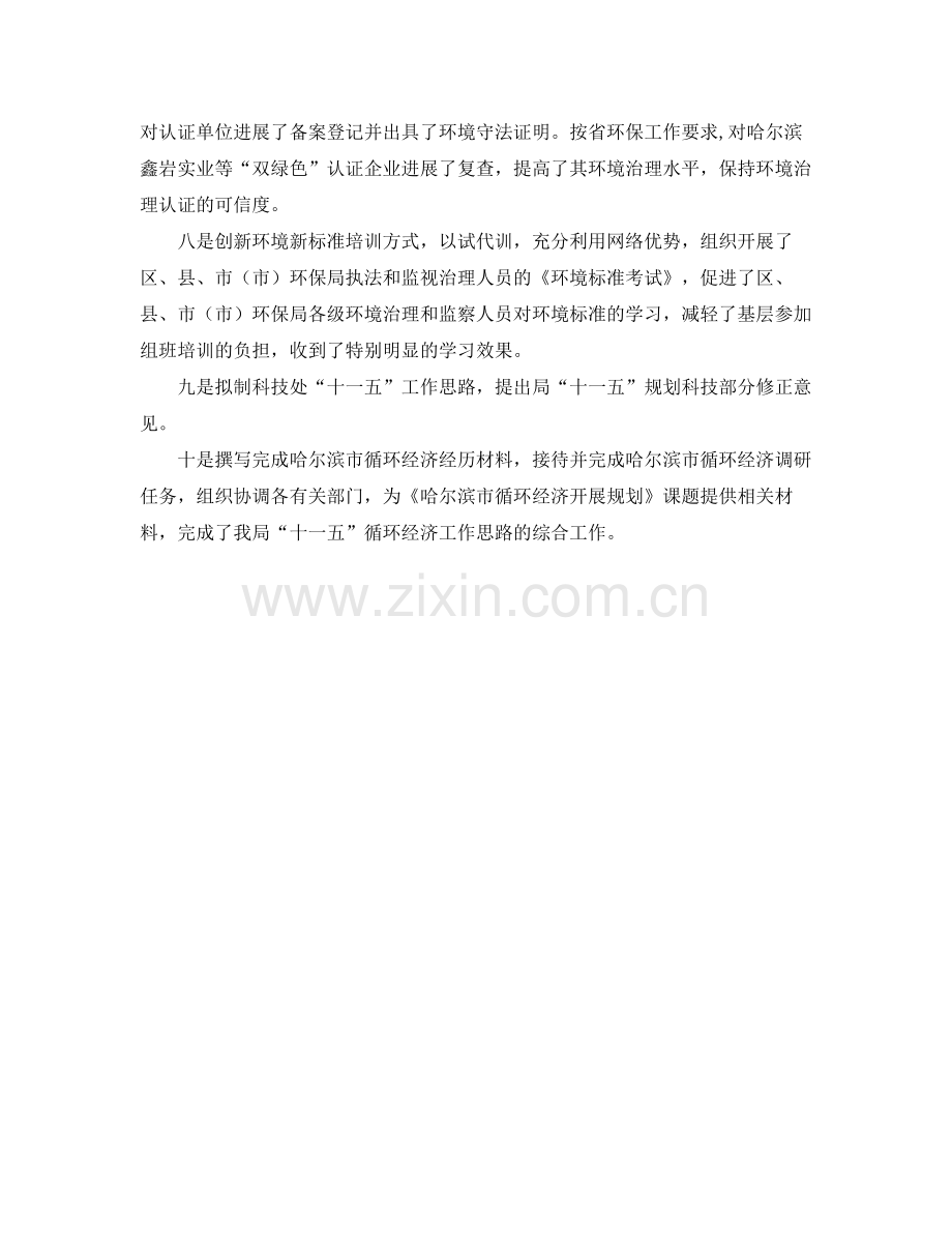 环保局科技标准处个人工作自我参考总结（通用）.docx_第3页