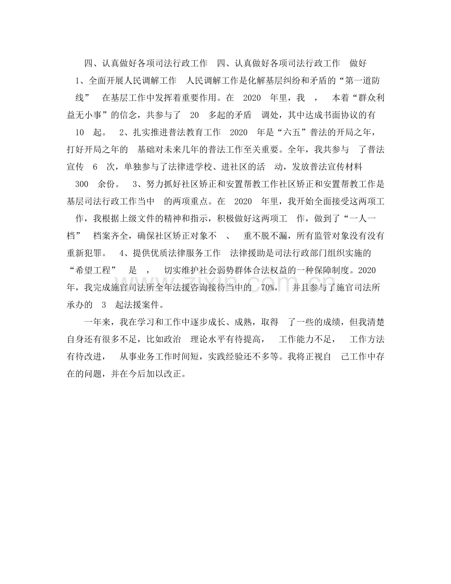 司法助理员年终个人总结.docx_第2页