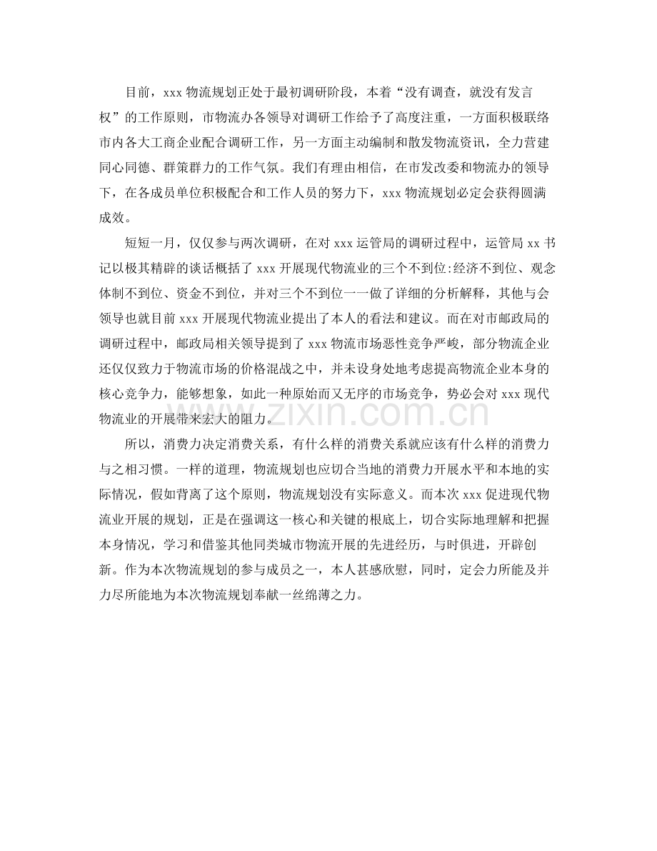 物流办个人工作自我参考总结（通用）.docx_第2页