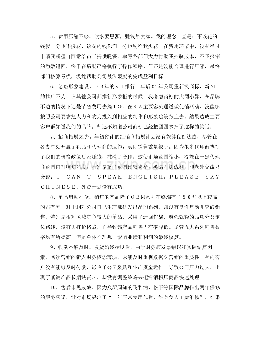 营销总监年度工作总结范文2020 .docx_第2页