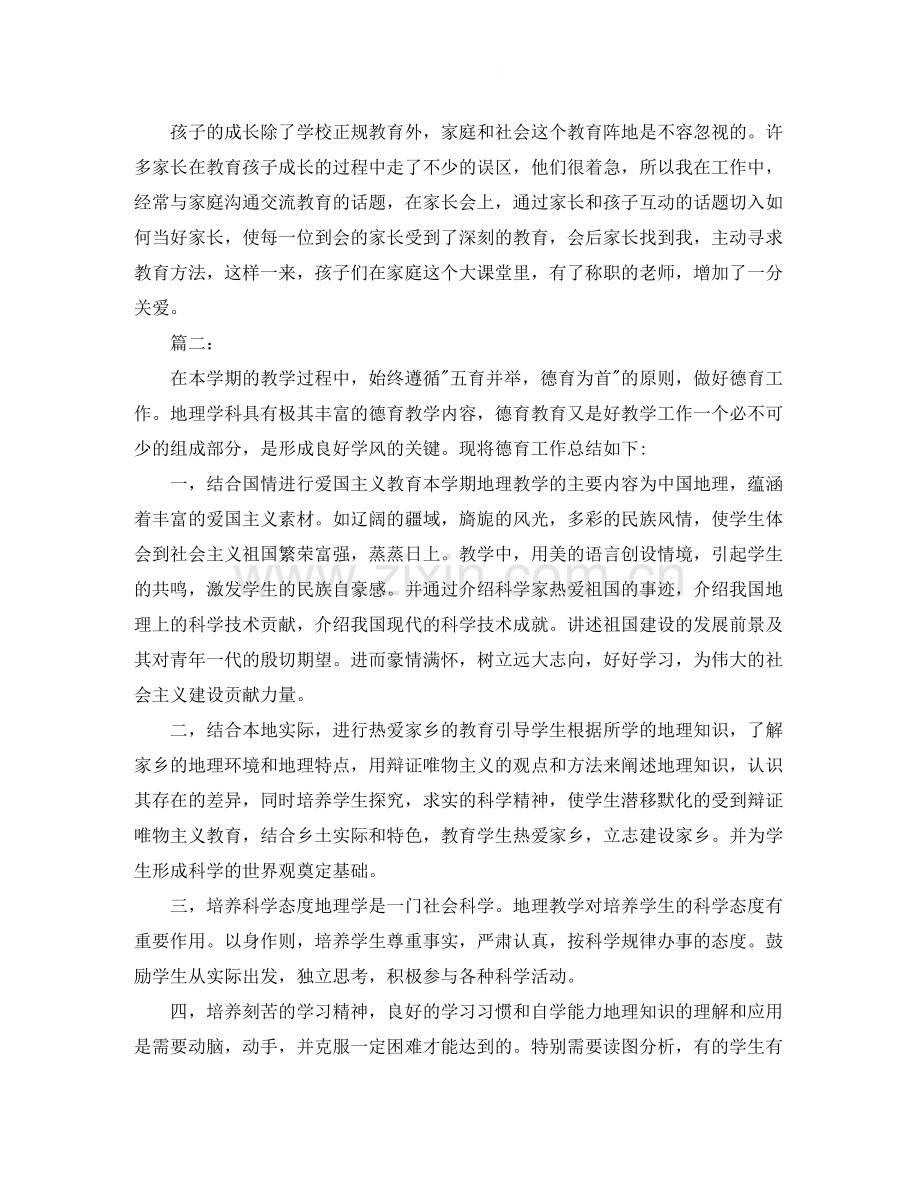 2020年班级德育工作总结.docx_第2页