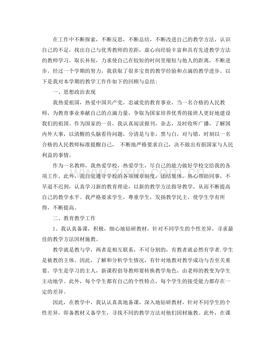 2020年小学语文教师工作总结.docx_第3页