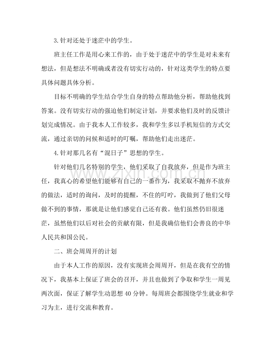 —上学期班主任工作总结.docx_第2页