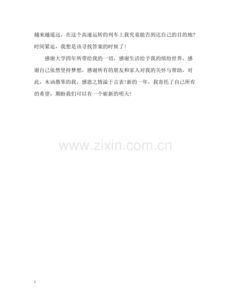 中文专业毕业生个人自我评价.docx_第2页