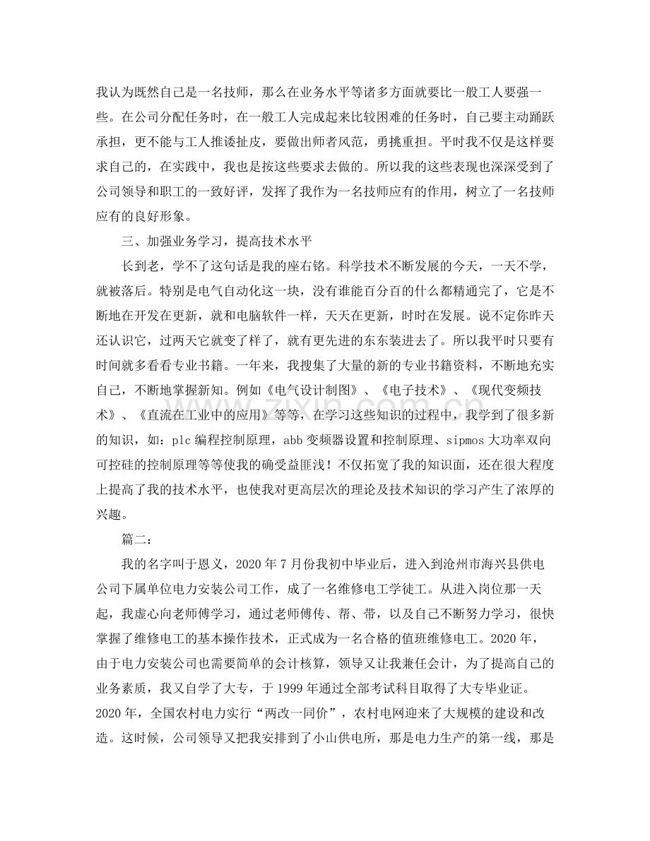 技师个人技术工作总结.docx_第2页