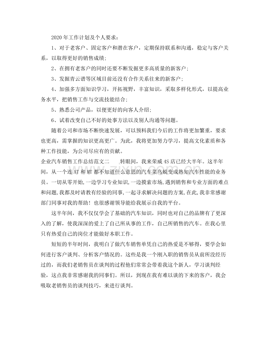 企业汽车销售工作总结.docx_第2页