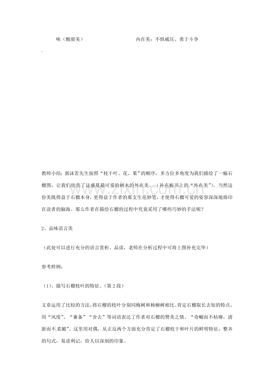 江苏省常州市西夏墅中学八年级语文下册《石榴》教案2 苏教版.doc_第3页