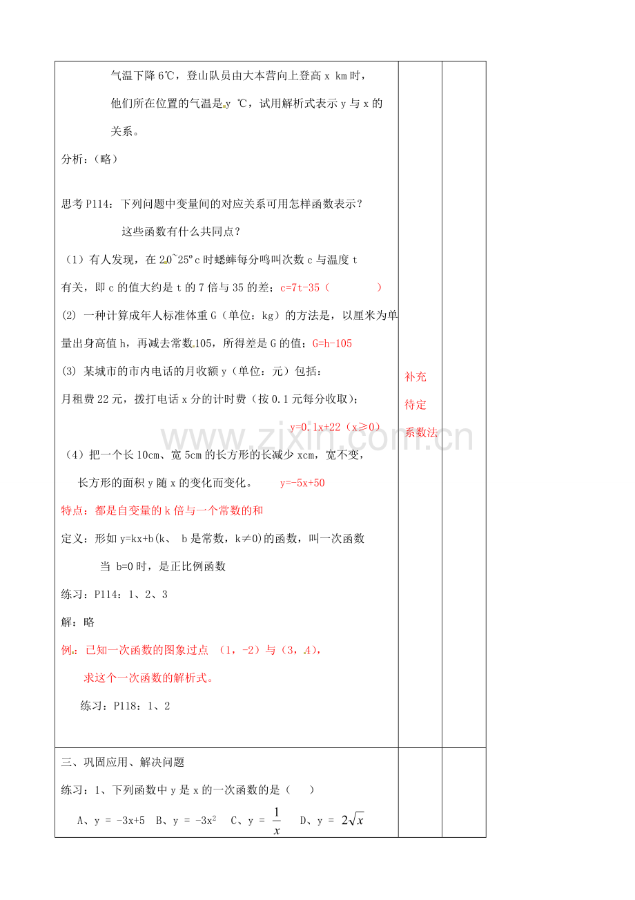 辽宁省大连市第七十六中学八年级数学上册 第十四章 14.2.2 一次函数教案（1） 新人教版.doc_第2页