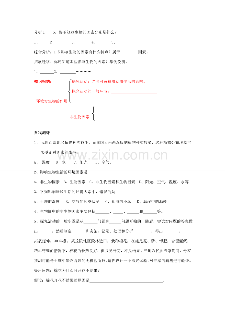 七年级生物上册 一、3、2、1环境对生物的作用A教案 济南版.doc_第3页