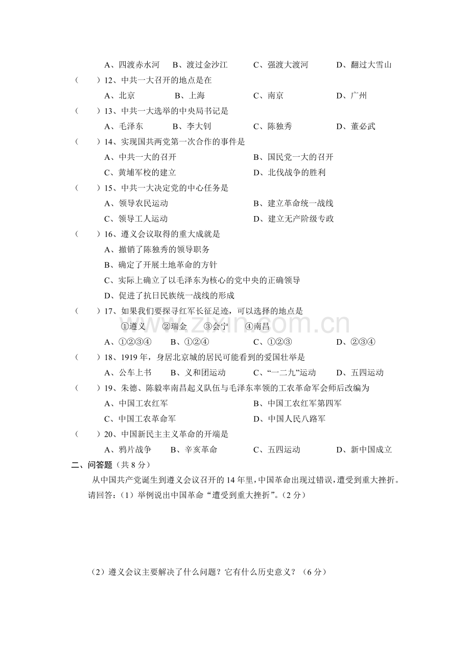 八年级历史上册测试卷四.doc_第2页