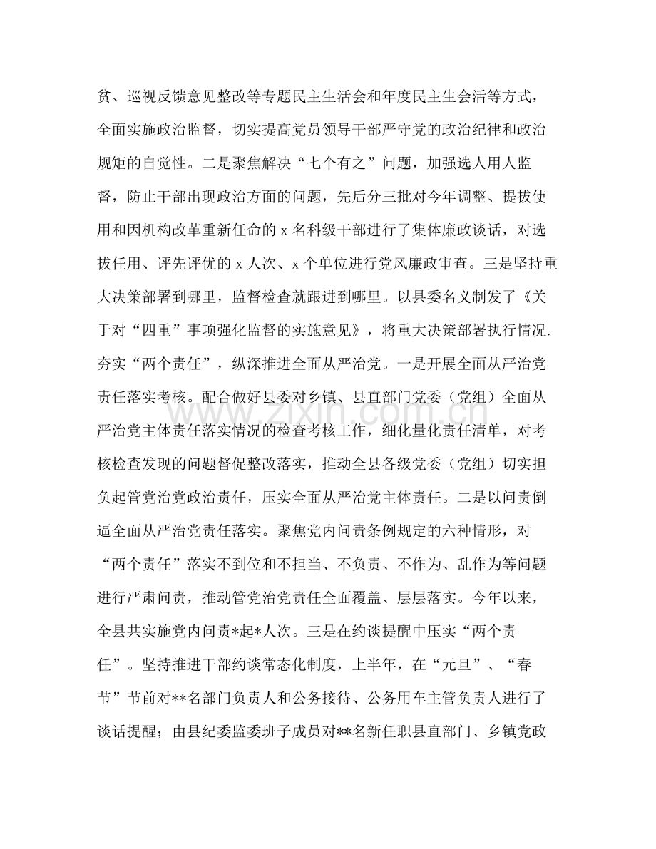 某县纪委监委年度上半年工作总结年前半年工作总结.docx_第2页