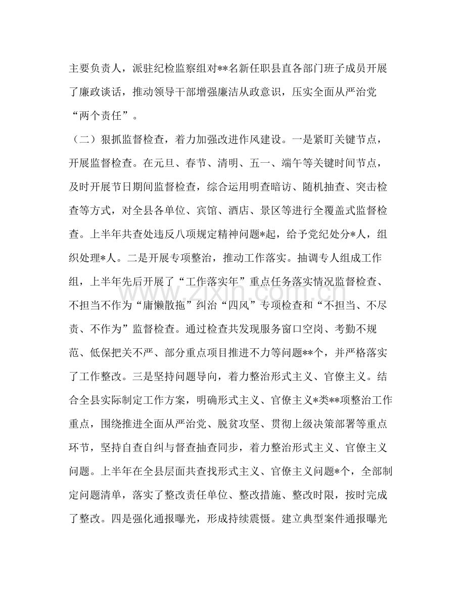 某县纪委监委年度上半年工作总结年前半年工作总结.docx_第3页