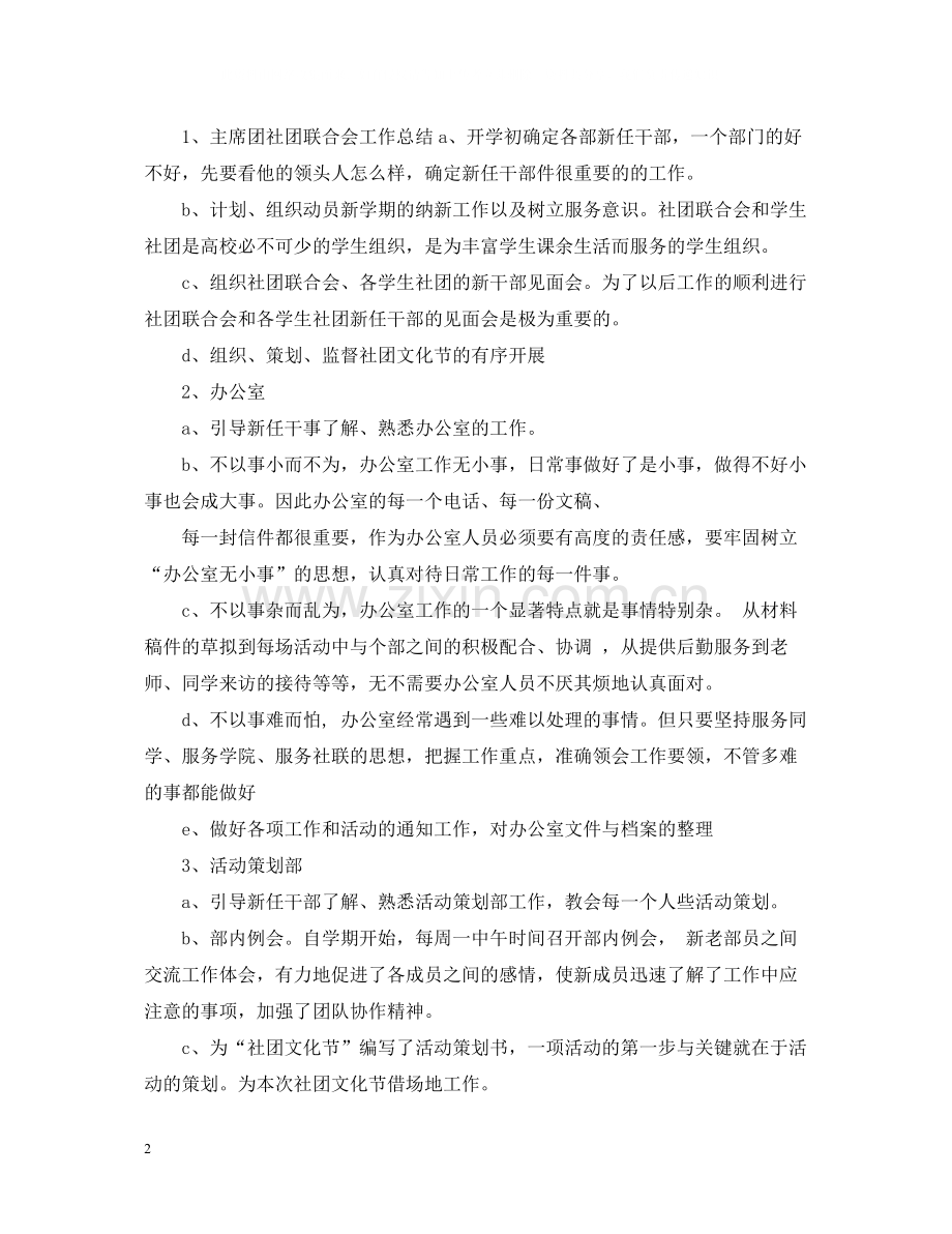 学院社团联合会办公室工作总结.docx_第2页