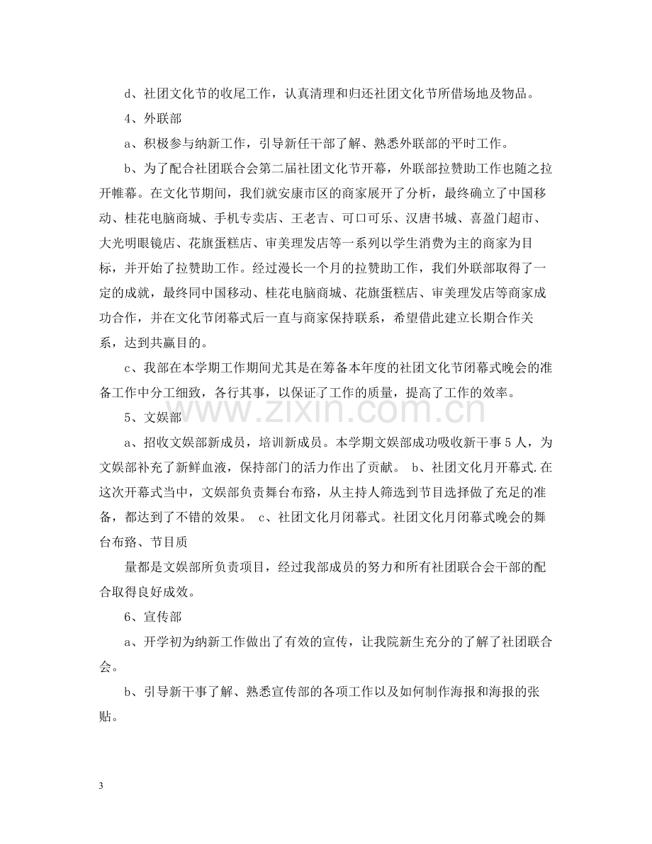 学院社团联合会办公室工作总结.docx_第3页