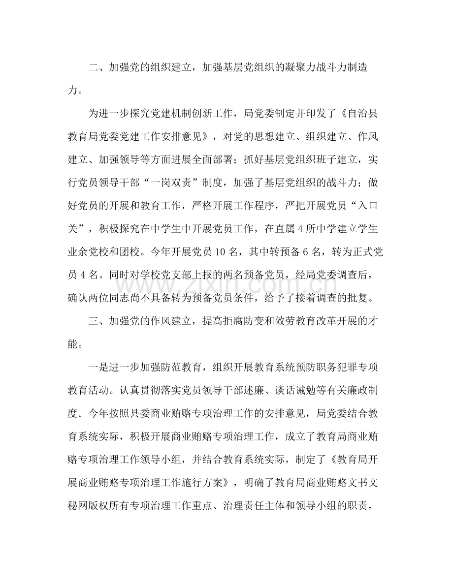 2021年党建工作年终参考总结.docx_第2页