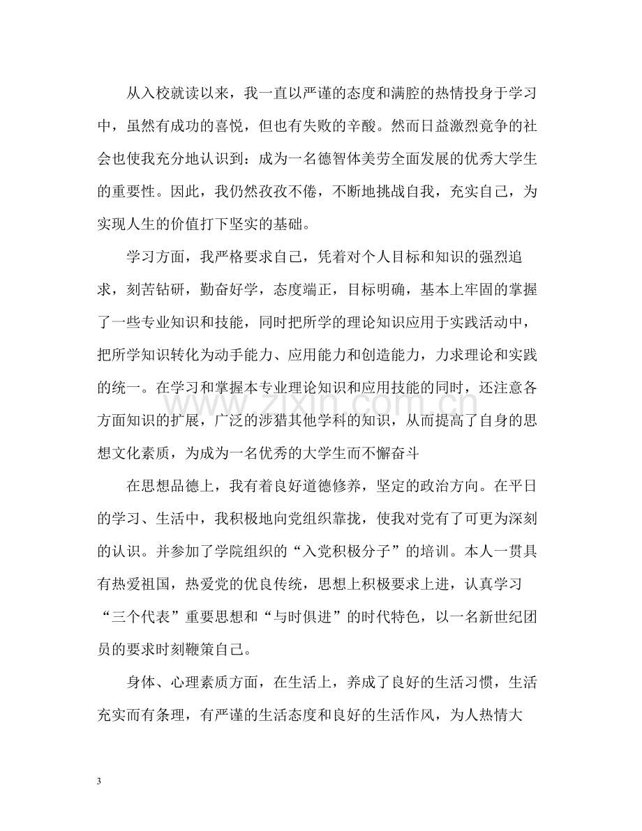 大二学生综合素质测评自我总结2.docx_第3页