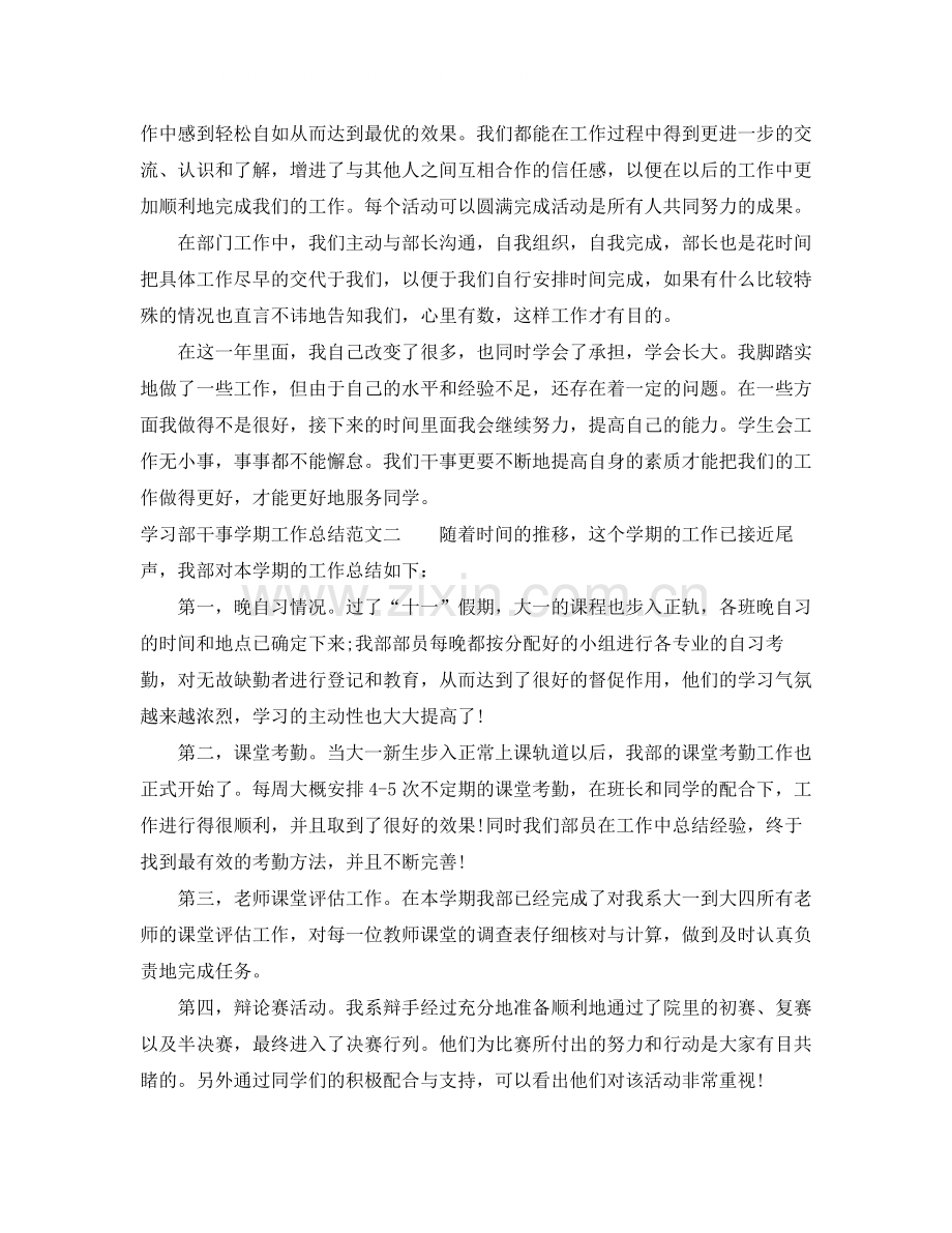 学习部干事学期工作总结报告.docx_第2页