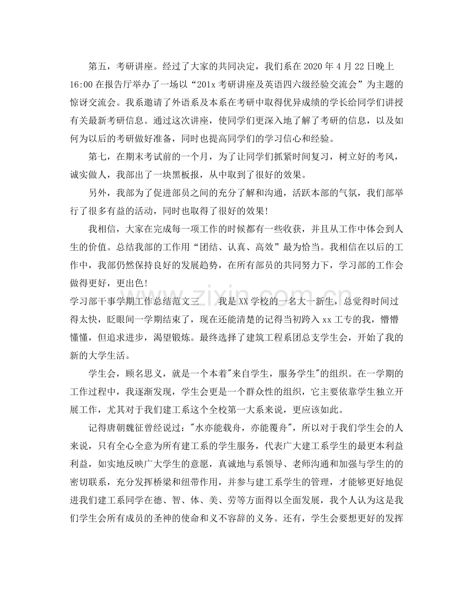 学习部干事学期工作总结报告.docx_第3页