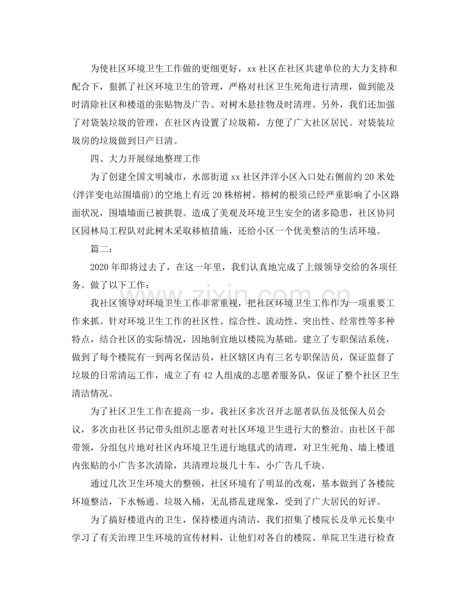 社区环境卫生工作年终总结.docx_第2页