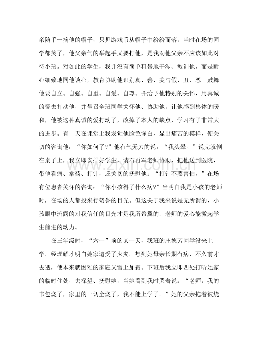 小学教师个人自我参考总结（通用）.docx_第2页