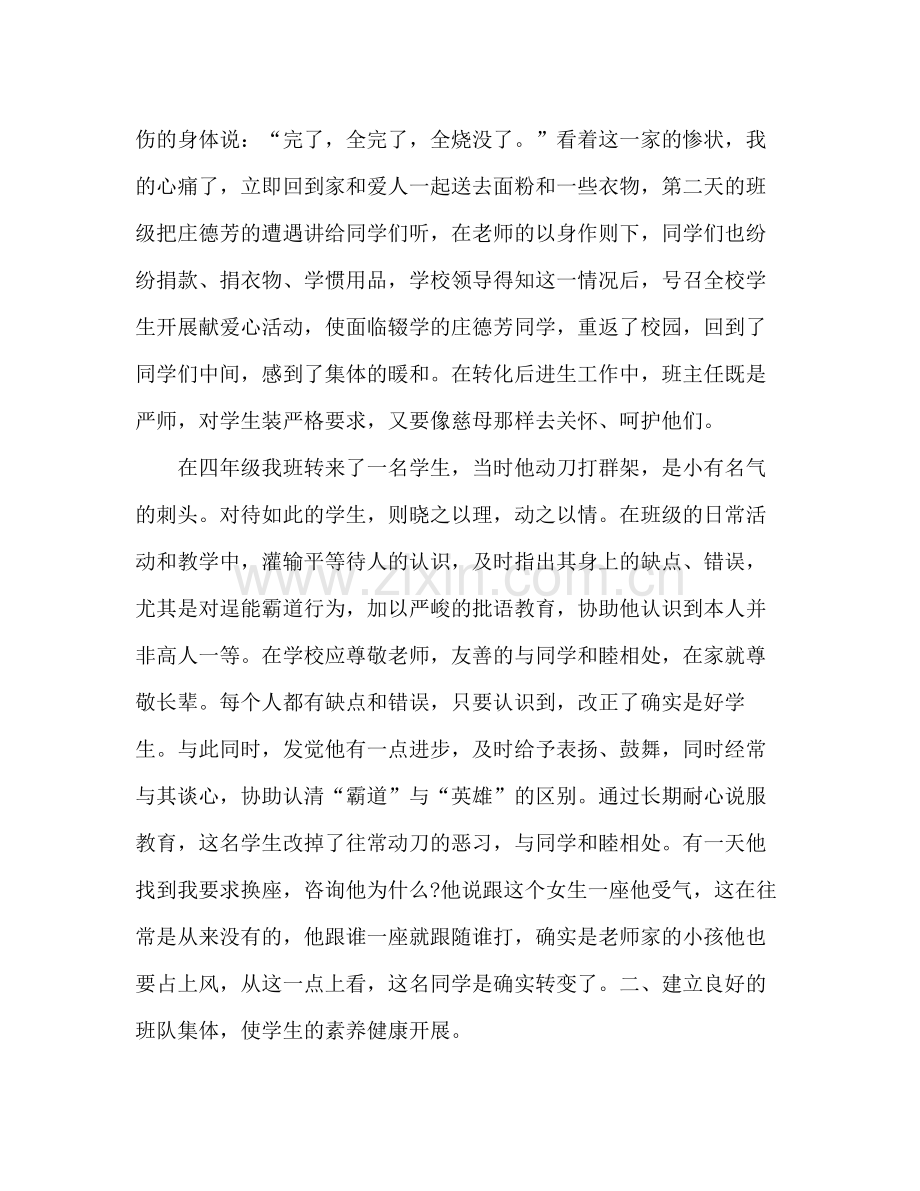 小学教师个人自我参考总结（通用）.docx_第3页