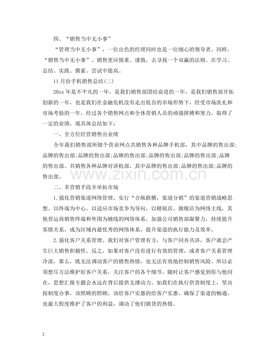 11月份的手机销售总结.docx_第2页