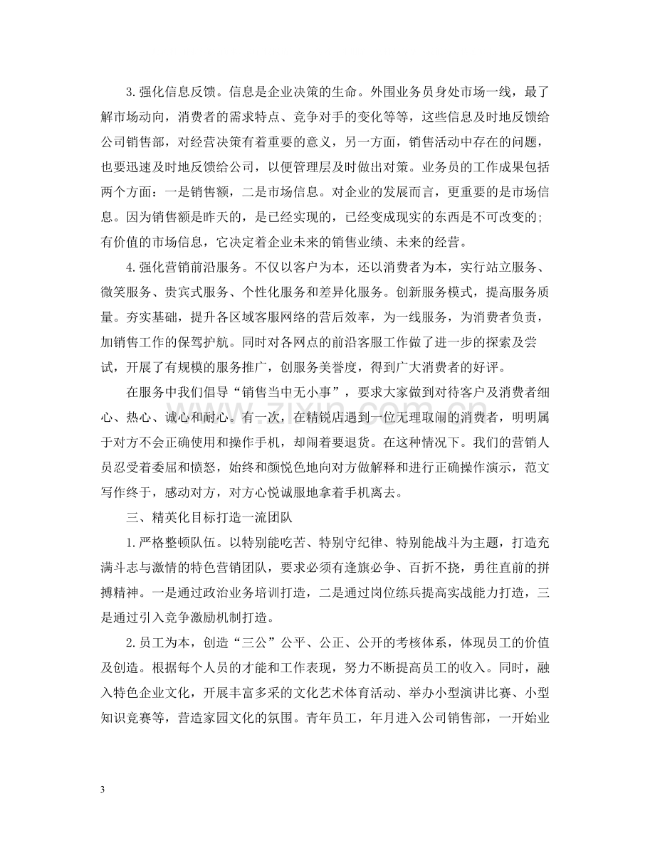 11月份的手机销售总结.docx_第3页