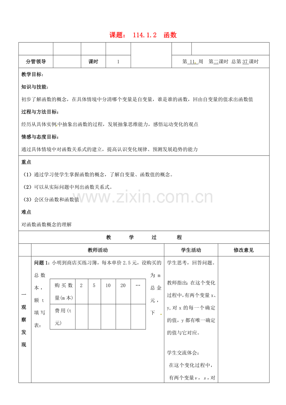 山东省郯城县第三初级中学八年级数学下册《函数》教案 新人教版.doc_第1页