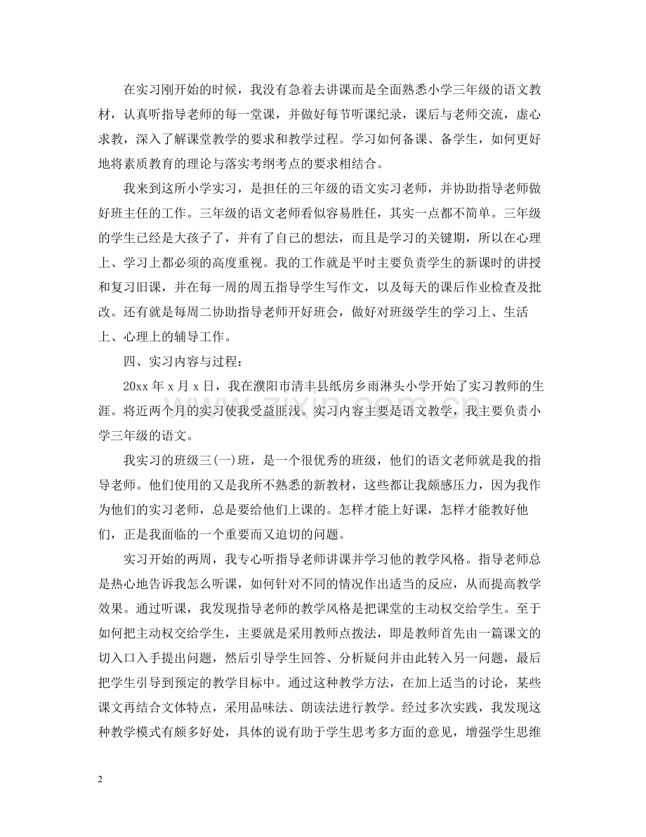 教育类实习岗位工作总结范文.docx_第2页