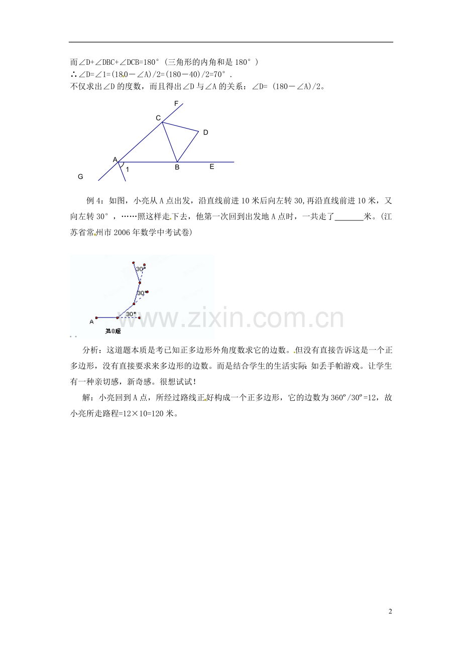 江苏省宿迁市宿豫区陆集初级中学初中数学教学论文-巧用外角及来解题中学数学杂志.doc_第2页