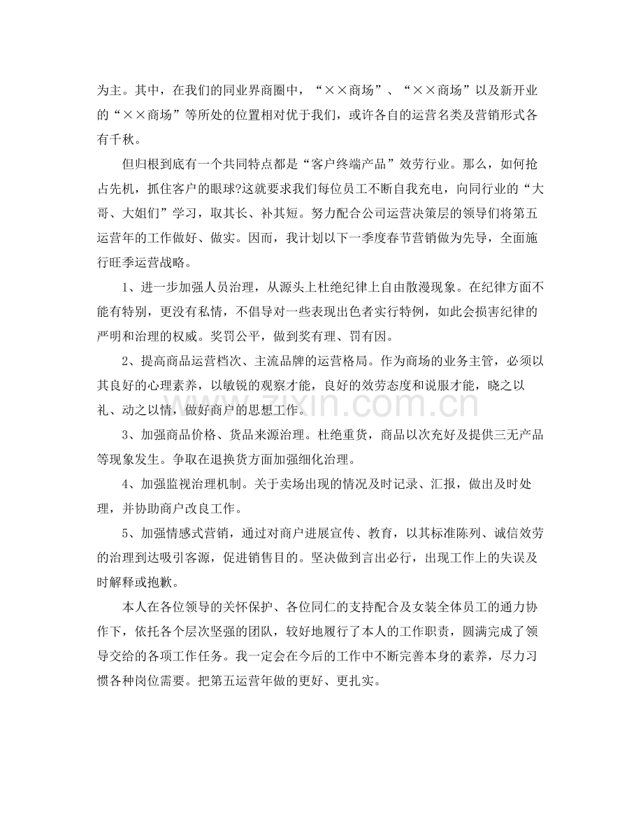 商场月工作参考总结范文（通用）.docx_第2页