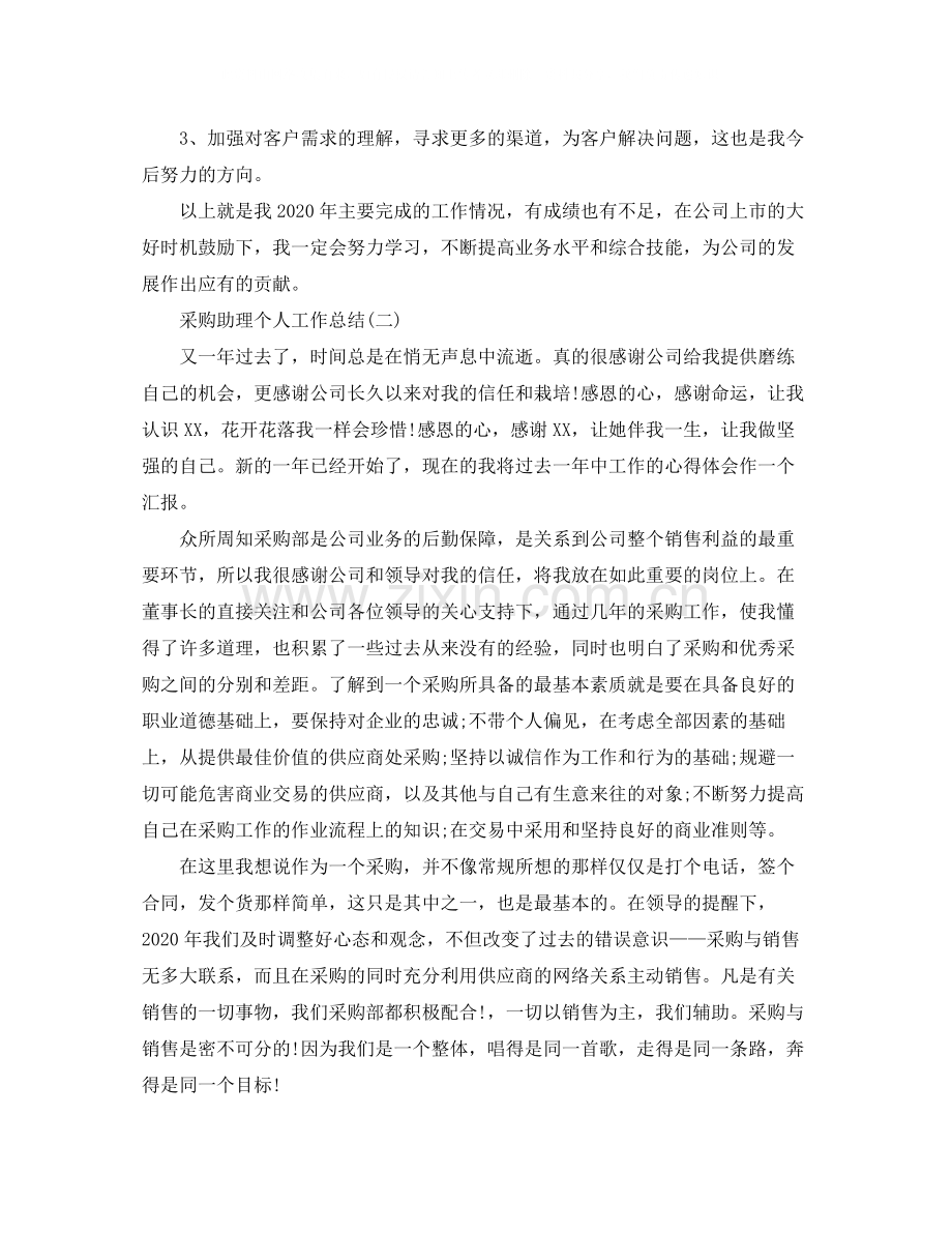 采购助理个人工作总结五篇.docx_第3页