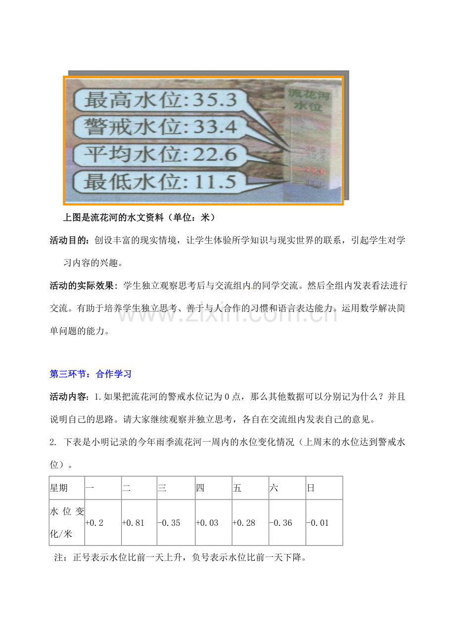 辽宁省凌海市石山初级中学七年级数学上册 第二章 2.7水位的变化教学设计 北师大版.doc_第3页