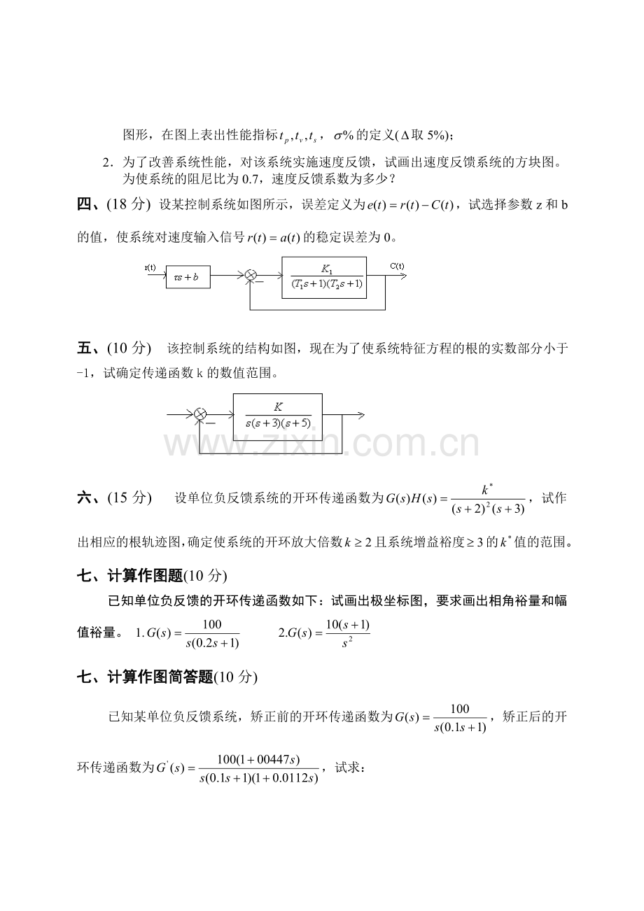 自动控制原理试题及答案 (2).doc_第2页