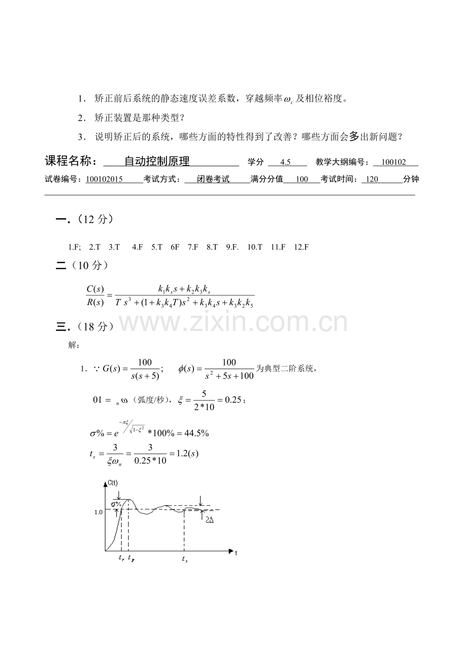 自动控制原理试题及答案 (2).doc_第3页