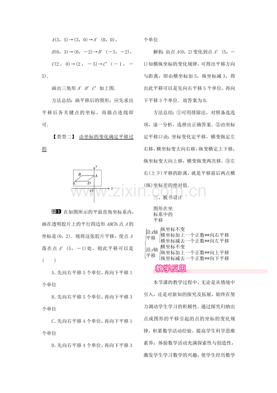 秋八年级数学下册 第十九章 平面直角坐标系19.4 坐标与图形的变化 第1课时 图形的平移与坐标变化教案（新版）冀教版-（新版）冀教版初中八年级下册数学教案.doc_第2页